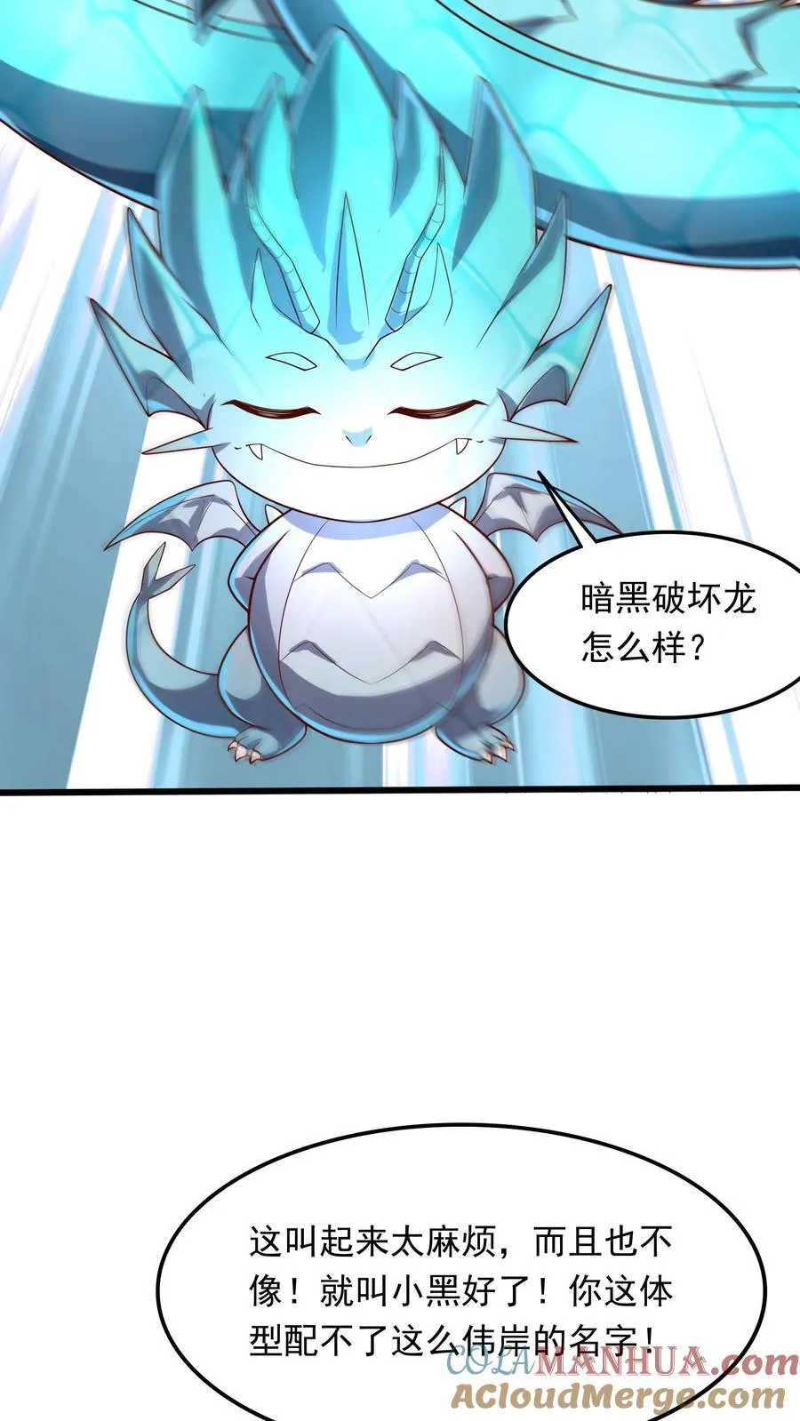 第227话 货真价实的龙骑士。 第11页