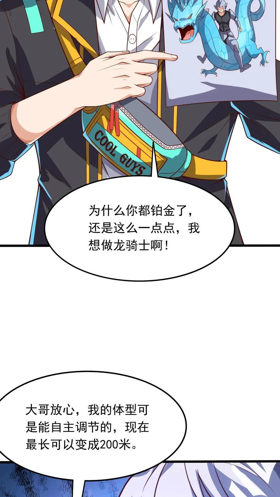 第227话 货真价实的龙骑士。 第18页