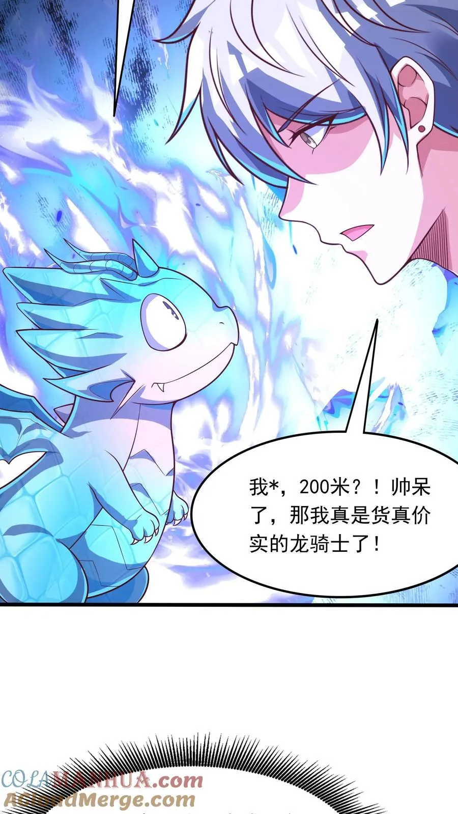 第227话 货真价实的龙骑士。 第19页