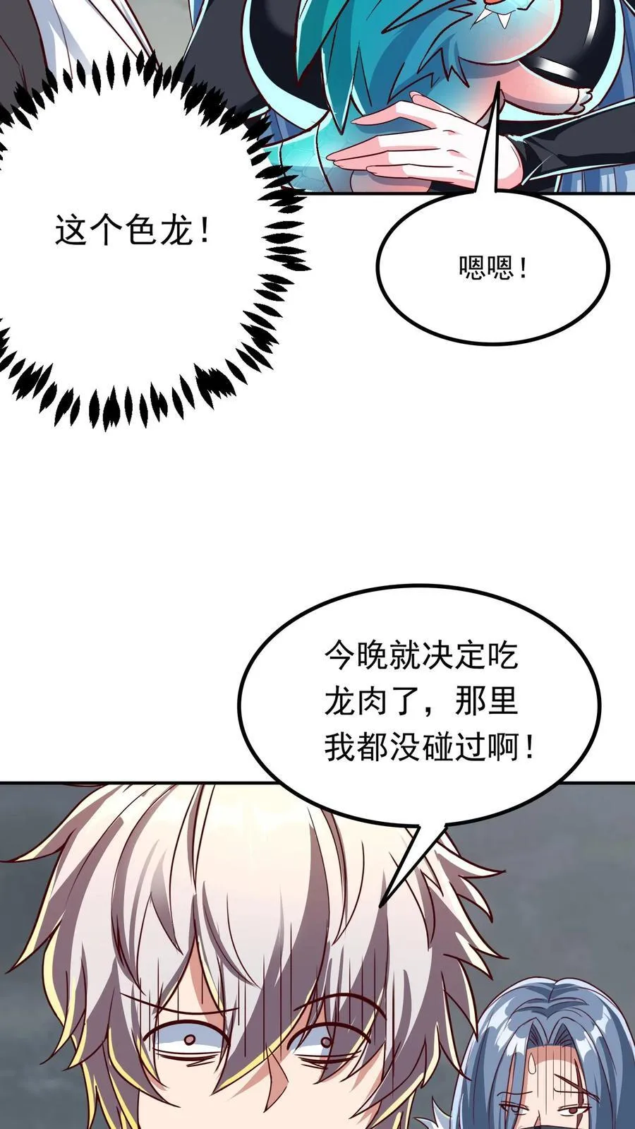 第228话 传说的龙。 第24页