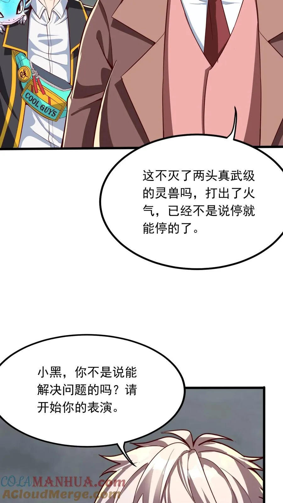 第229话 戏精小黑。 第10页