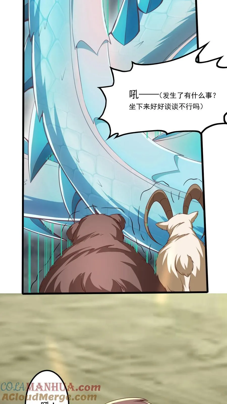 第229话 戏精小黑。 第19页