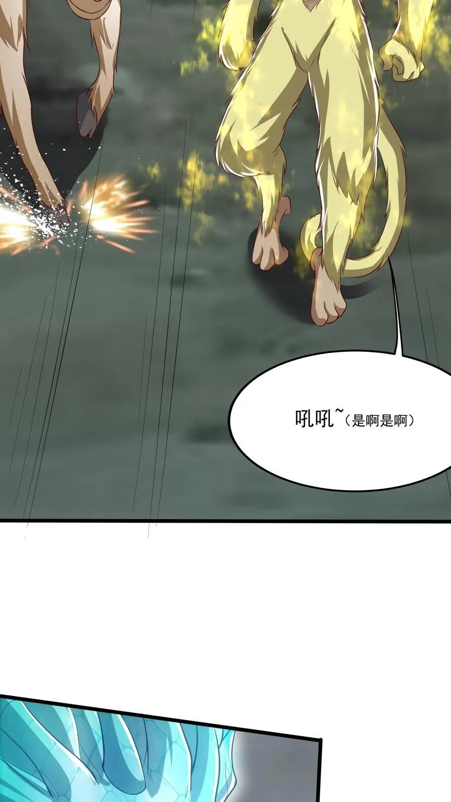 第229话 戏精小黑。 第21页