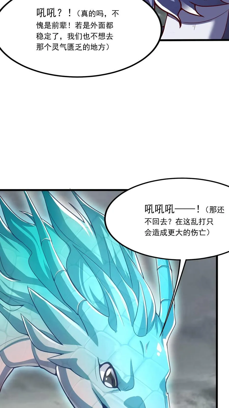 第229话 戏精小黑。 第26页