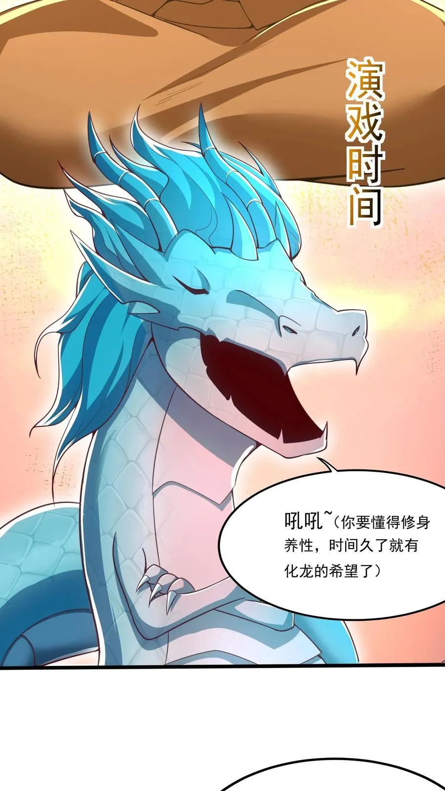 第229话 戏精小黑。 第33页