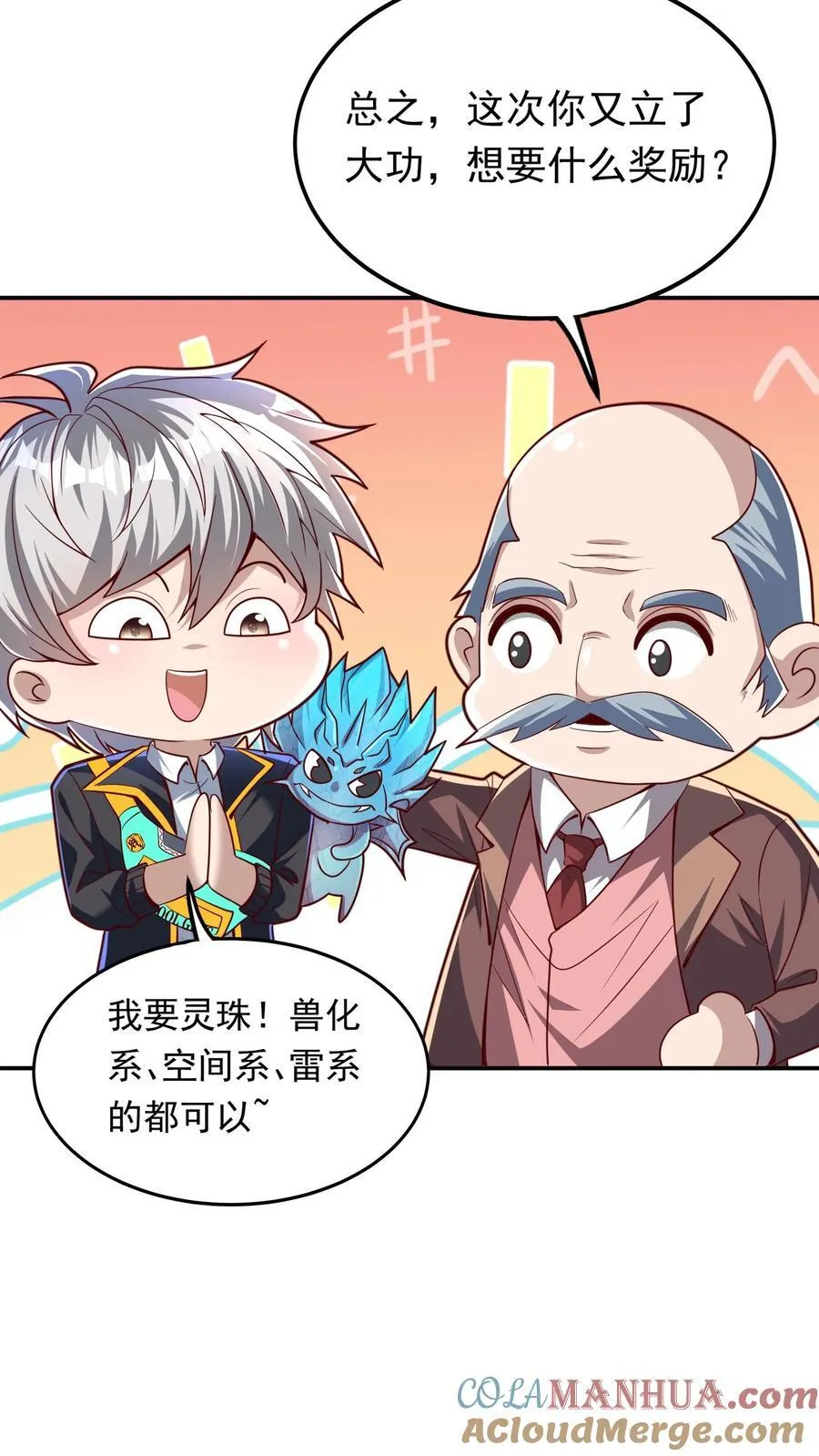 第230话 刚突破的渣渣。 第5页