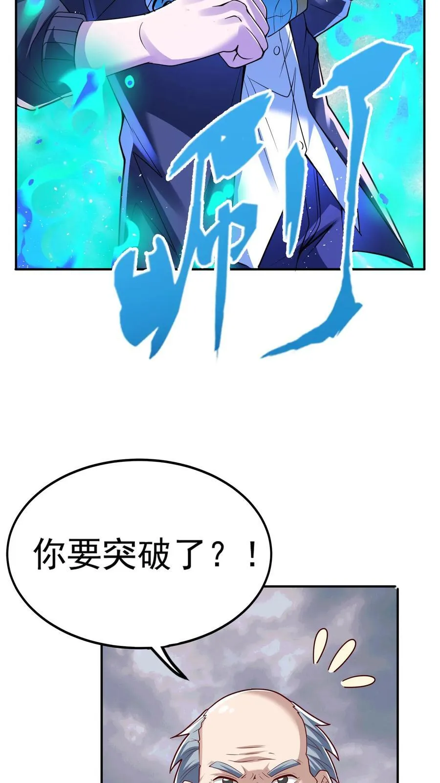 第230话 刚突破的渣渣。 第8页
