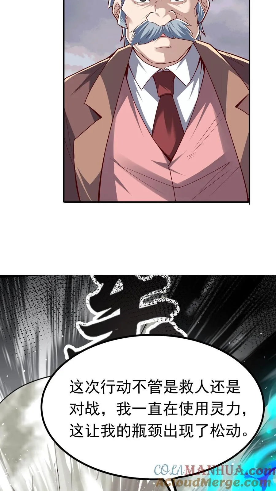 第230话 刚突破的渣渣。 第9页