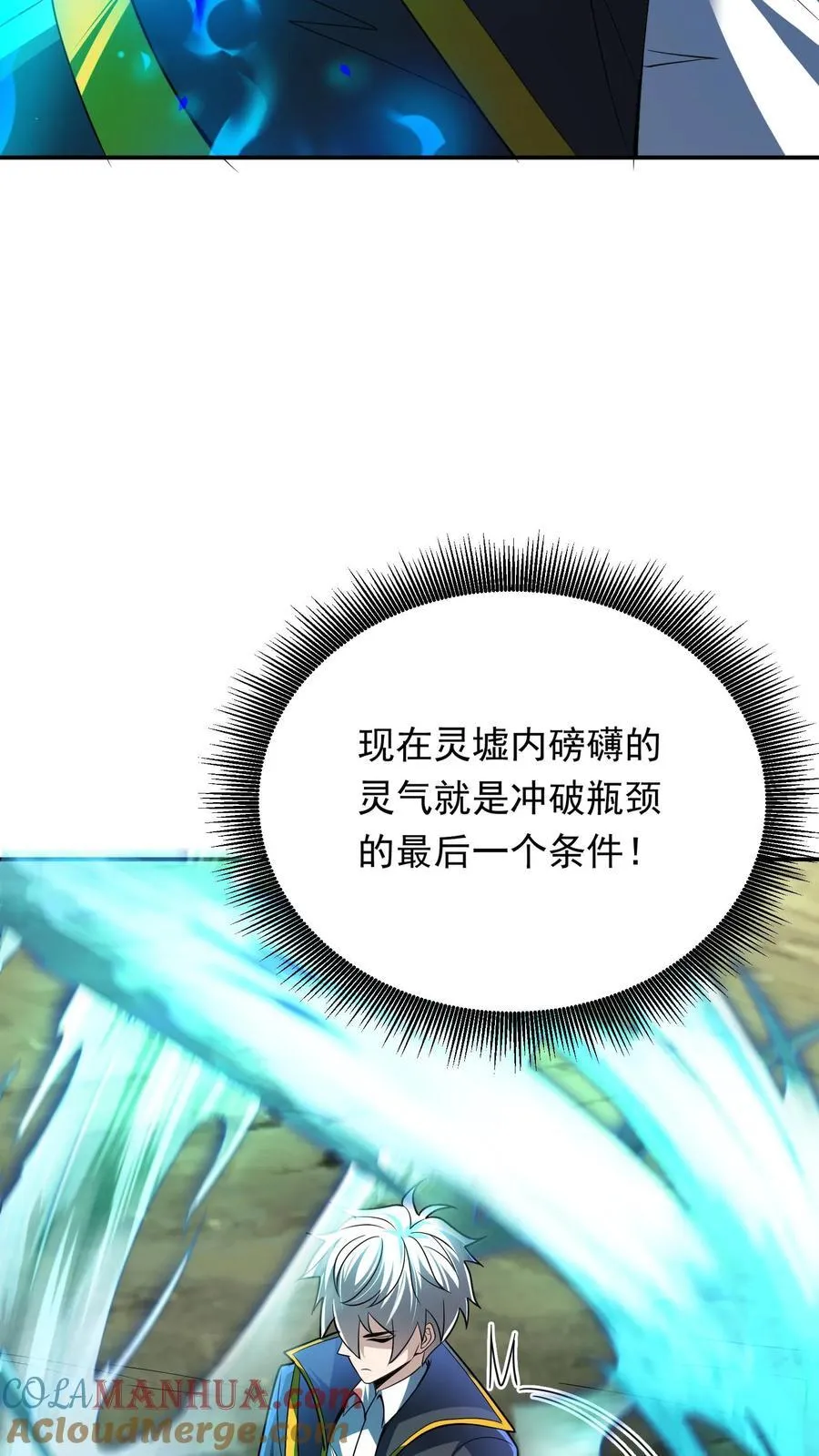 第230话 刚突破的渣渣。 第11页