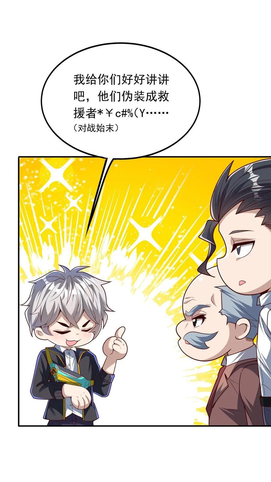 第230话 刚突破的渣渣。 第26页