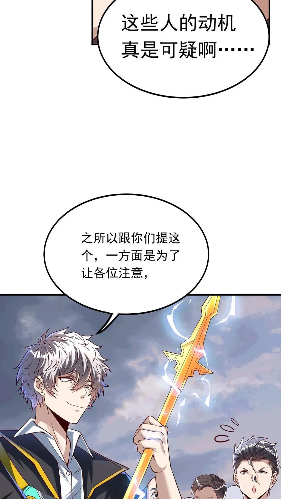 第230话 刚突破的渣渣。 第28页