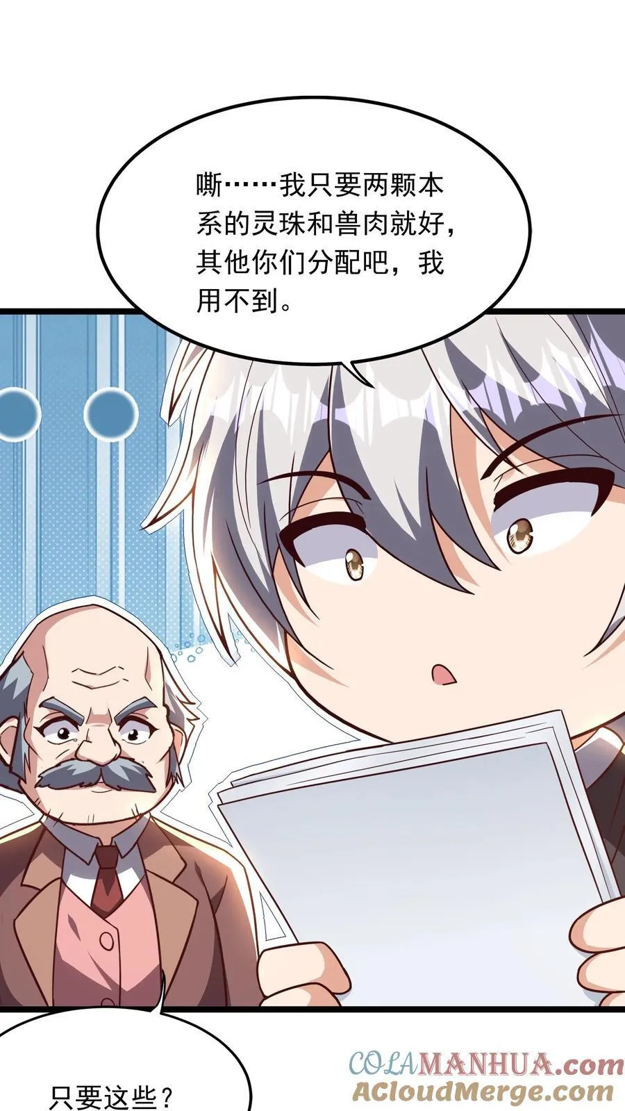 第231话 怎么全校都来了。 第3页
