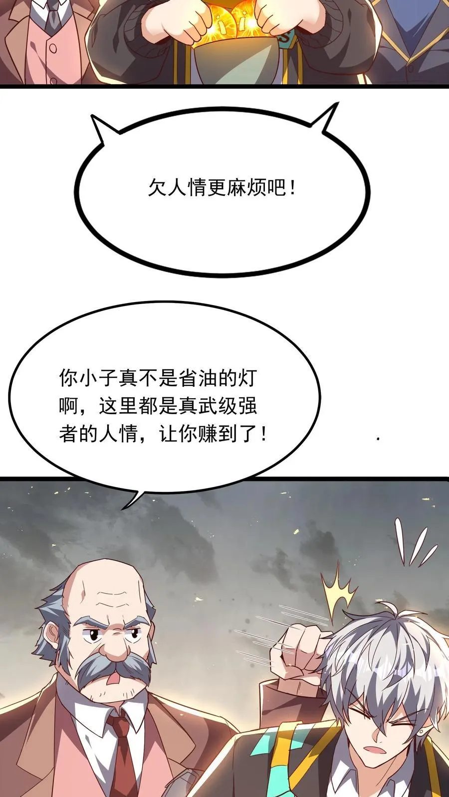 第231话 怎么全校都来了。 第6页