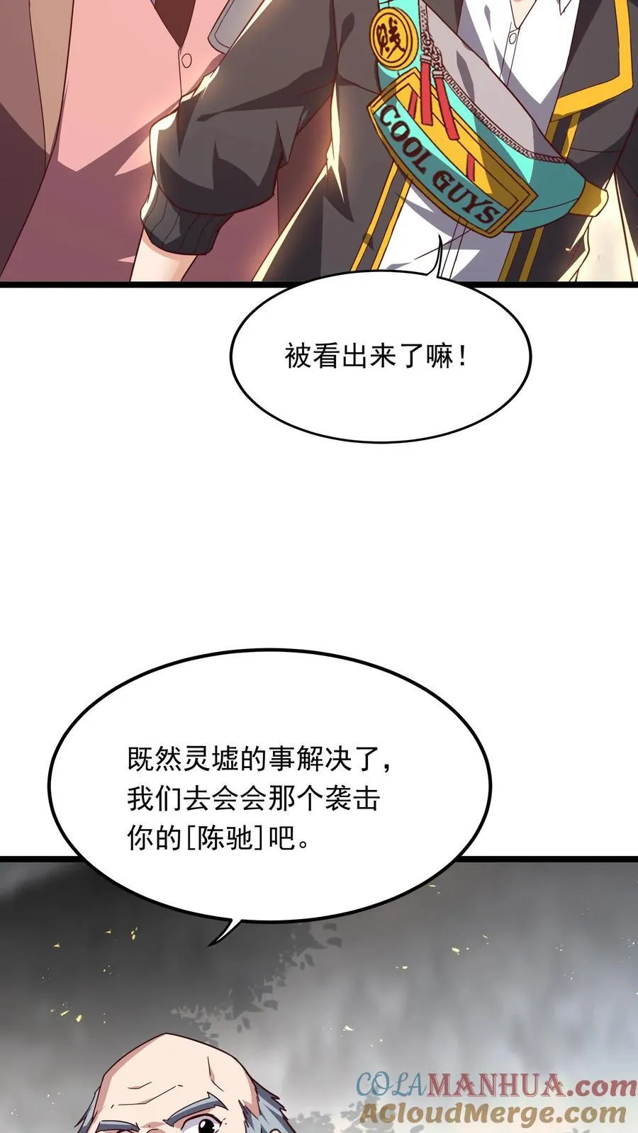 第231话 怎么全校都来了。 第7页