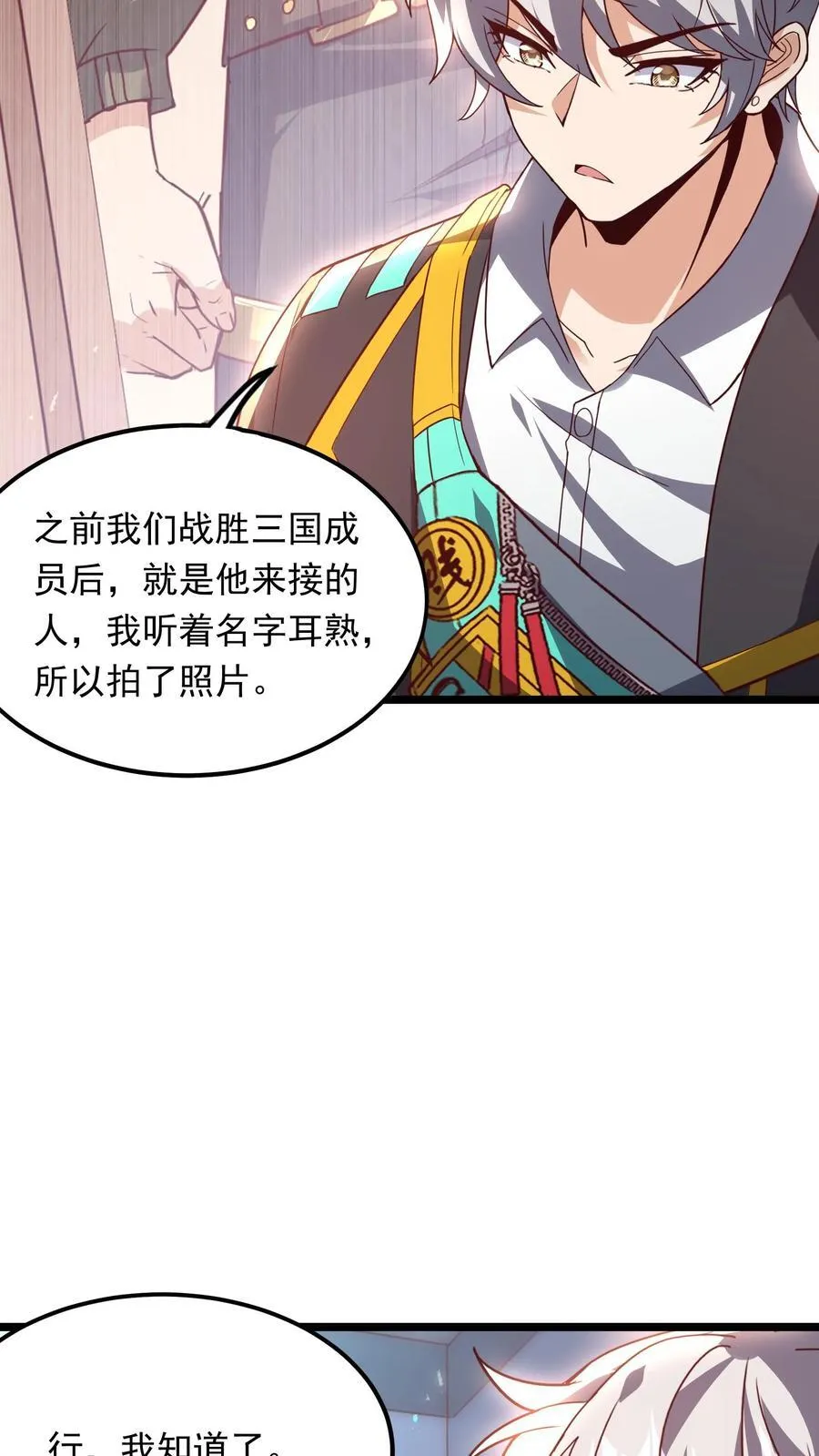 第231话 怎么全校都来了。 第20页