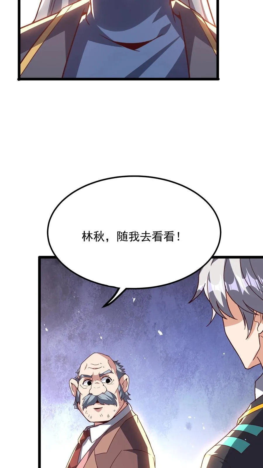 第231话 怎么全校都来了。 第28页