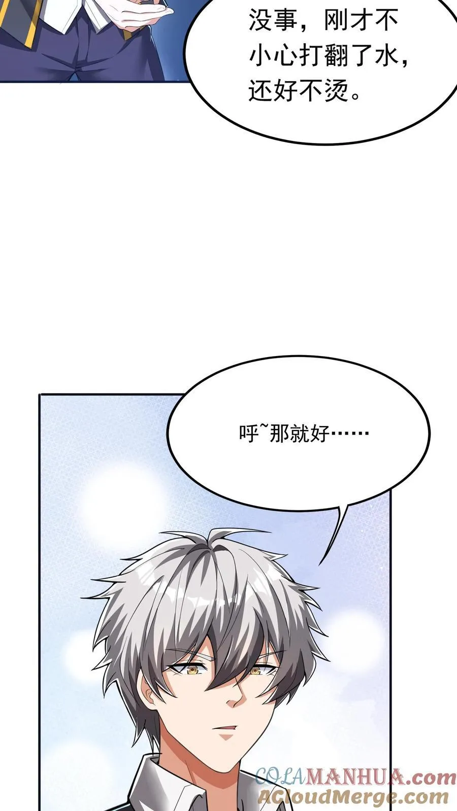 第233话 宿主脑细胞正大量死亡。 第3页
