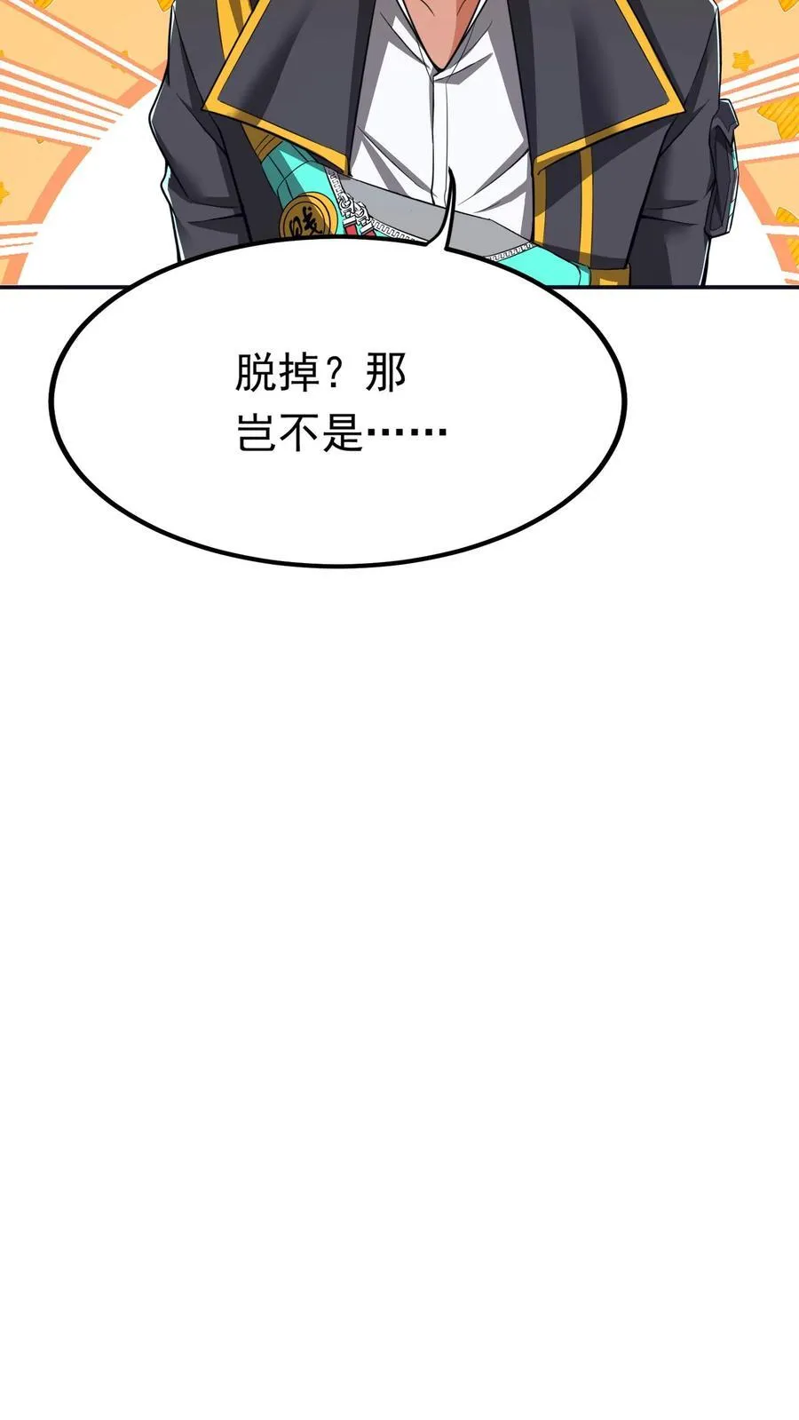 第233话 宿主脑细胞正大量死亡。 第8页