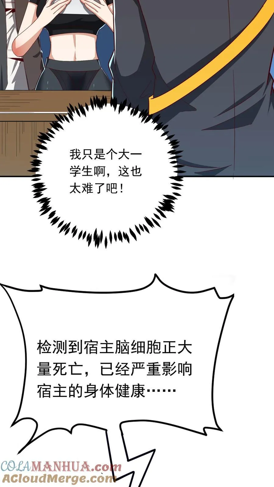 第233话 宿主脑细胞正大量死亡。 第31页