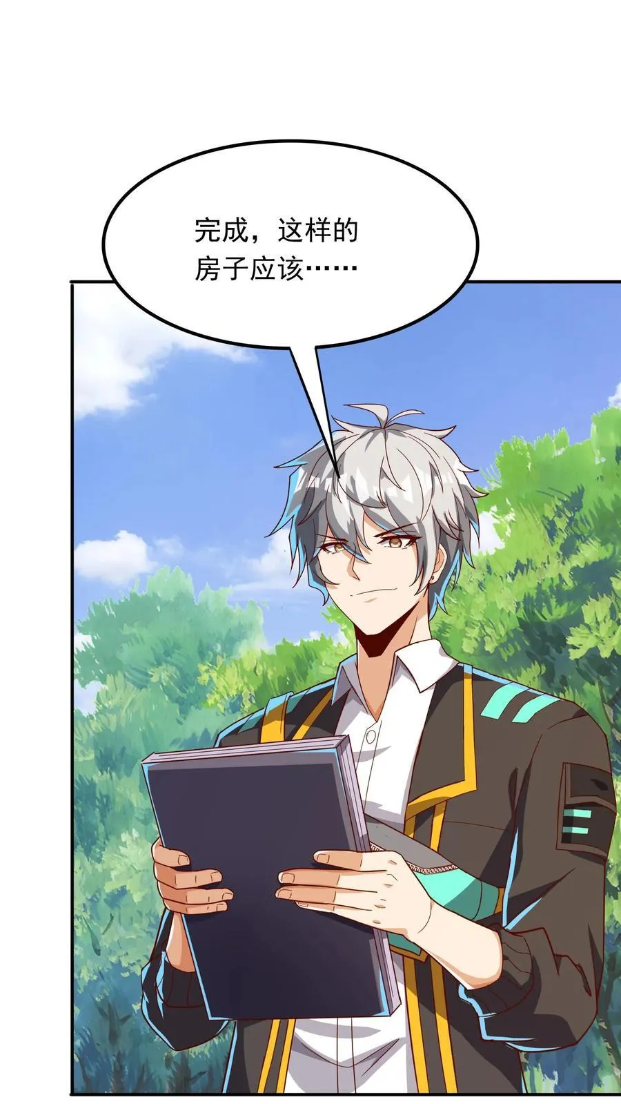 第234话 林秋移山！ 第2页