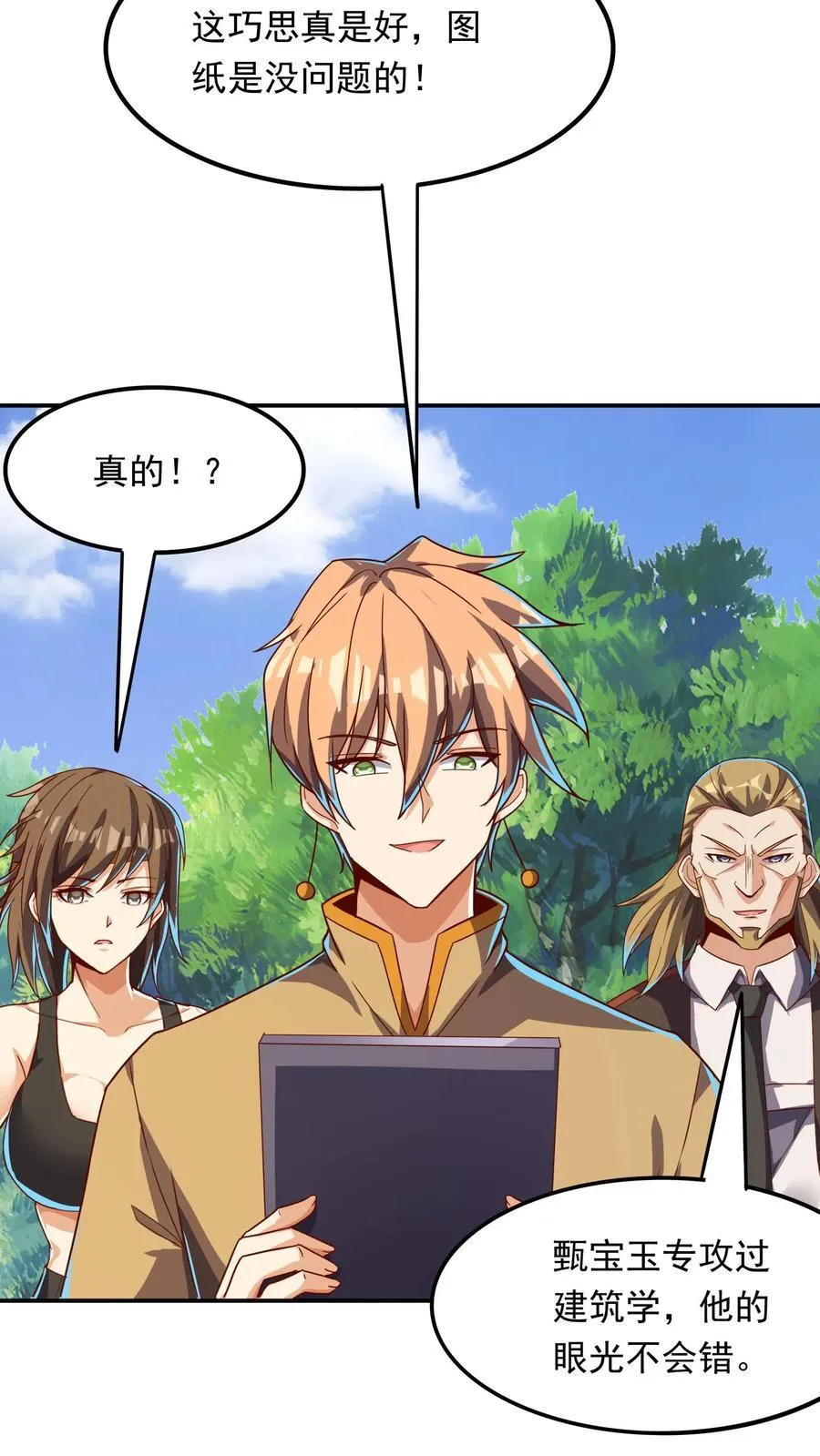 第234话 林秋移山！ 第4页