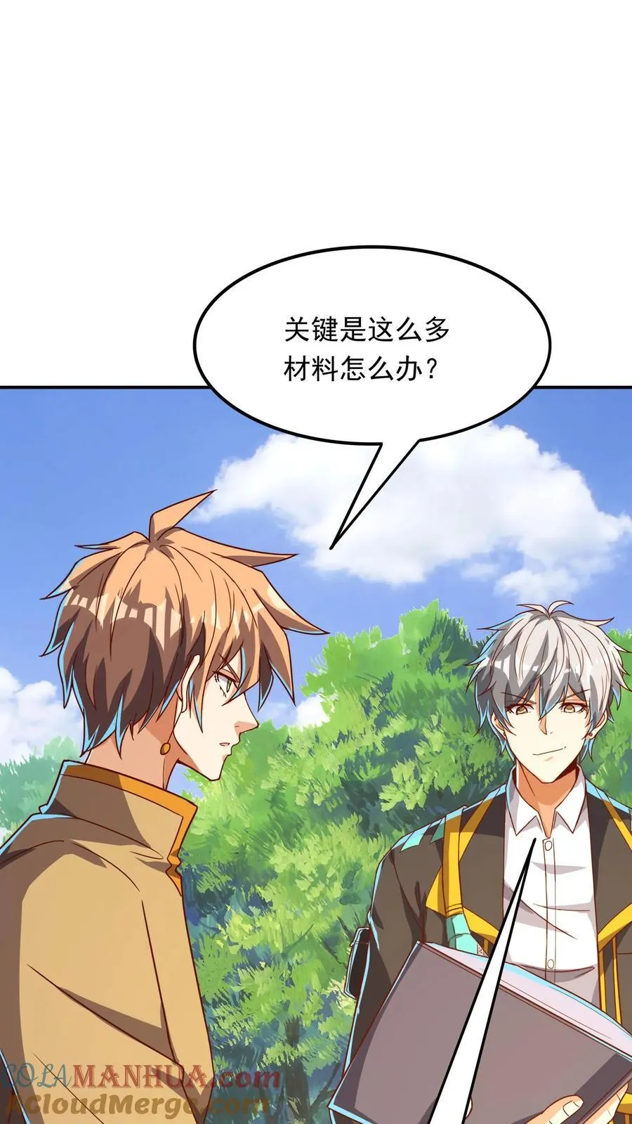 第234话 林秋移山！ 第5页
