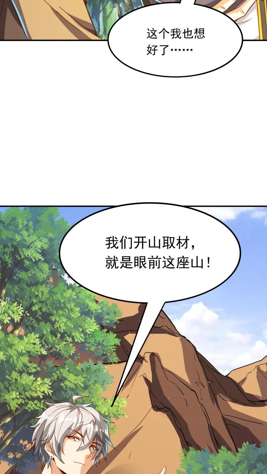 第234话 林秋移山！ 第6页