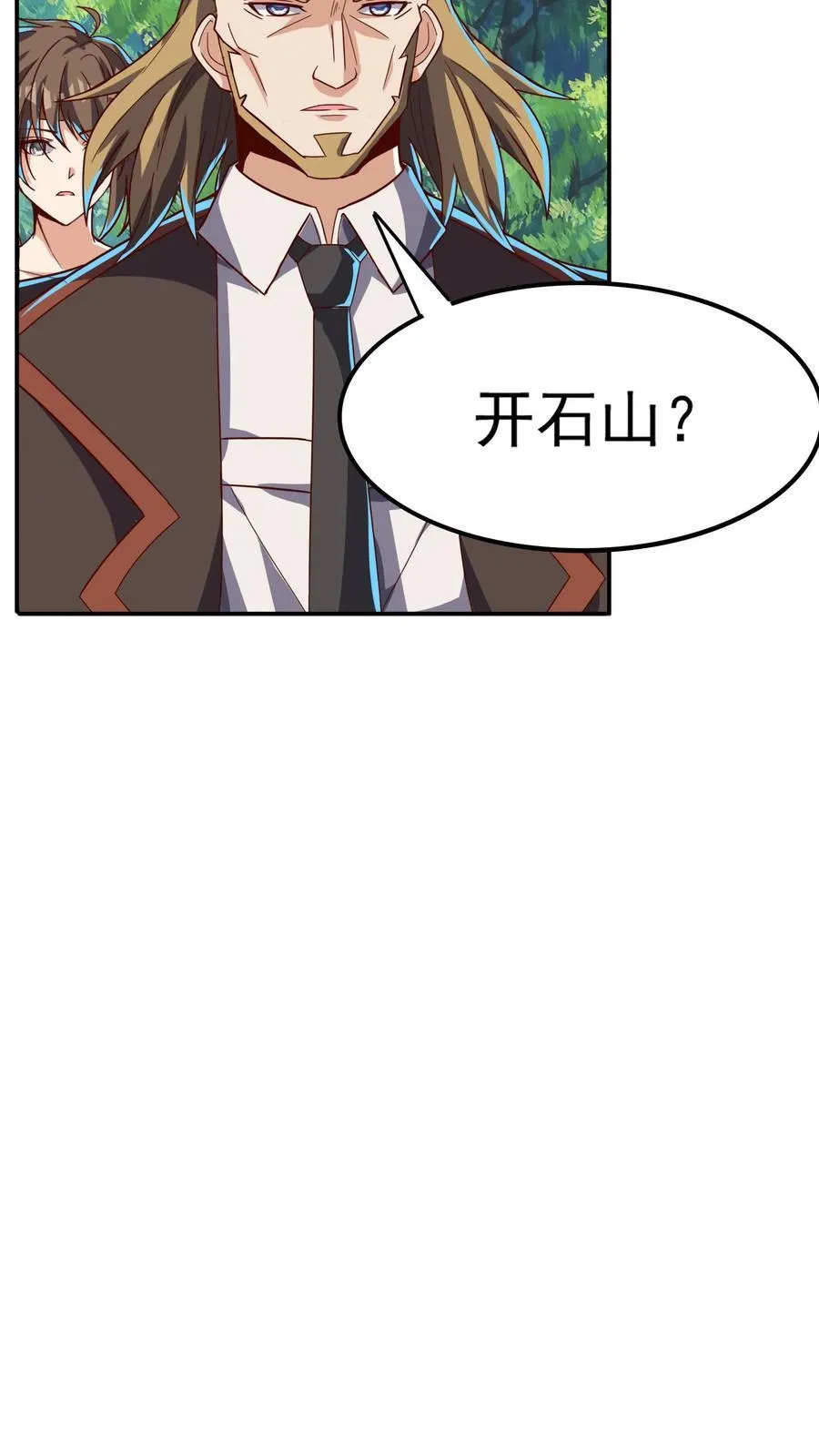 第234话 林秋移山！ 第8页