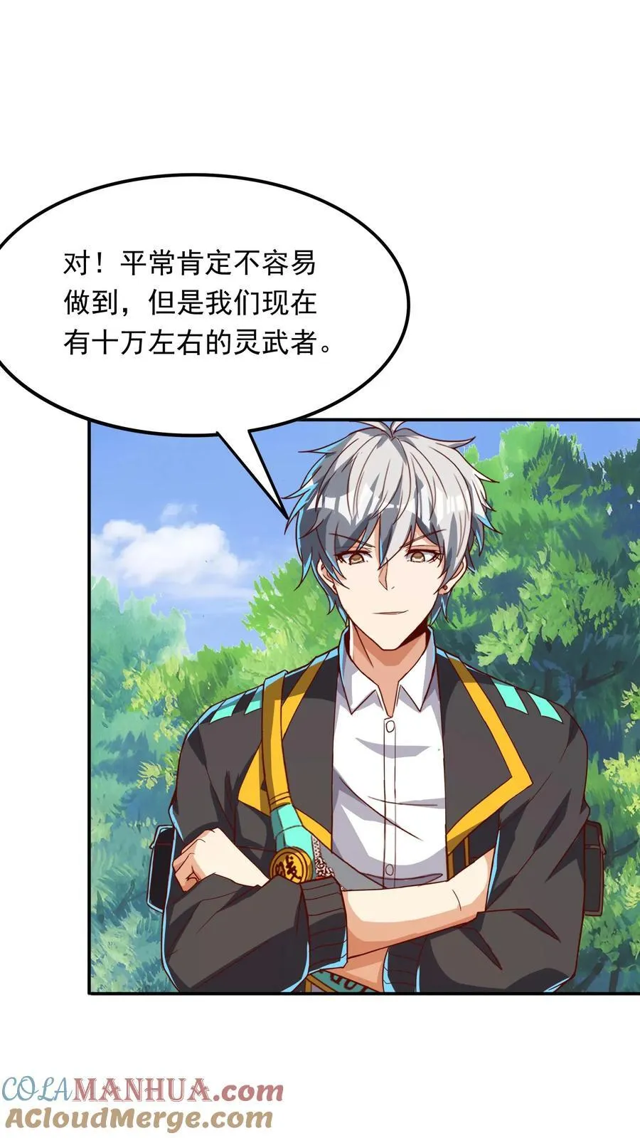 第234话 林秋移山！ 第9页