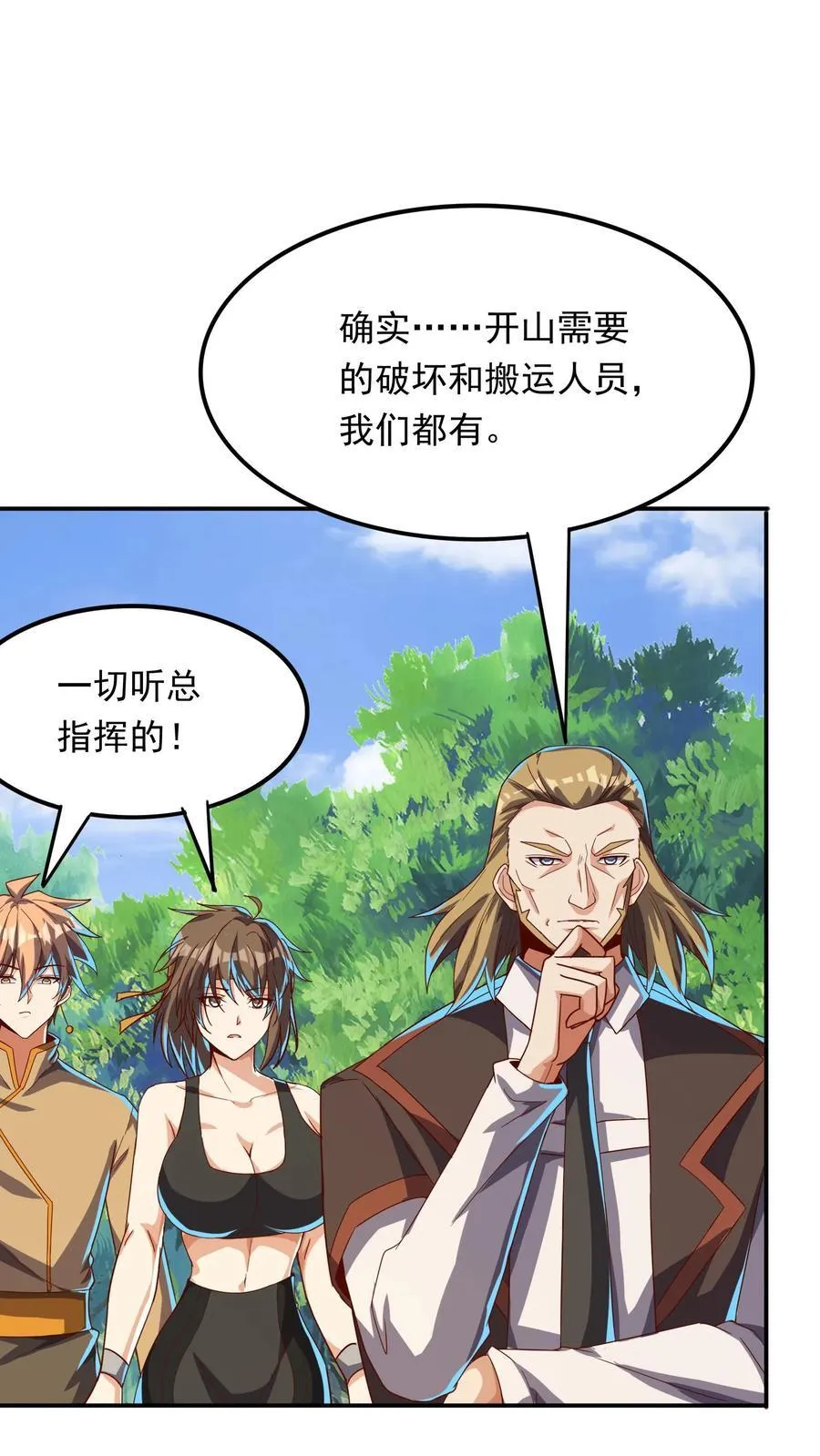 第234话 林秋移山！ 第10页