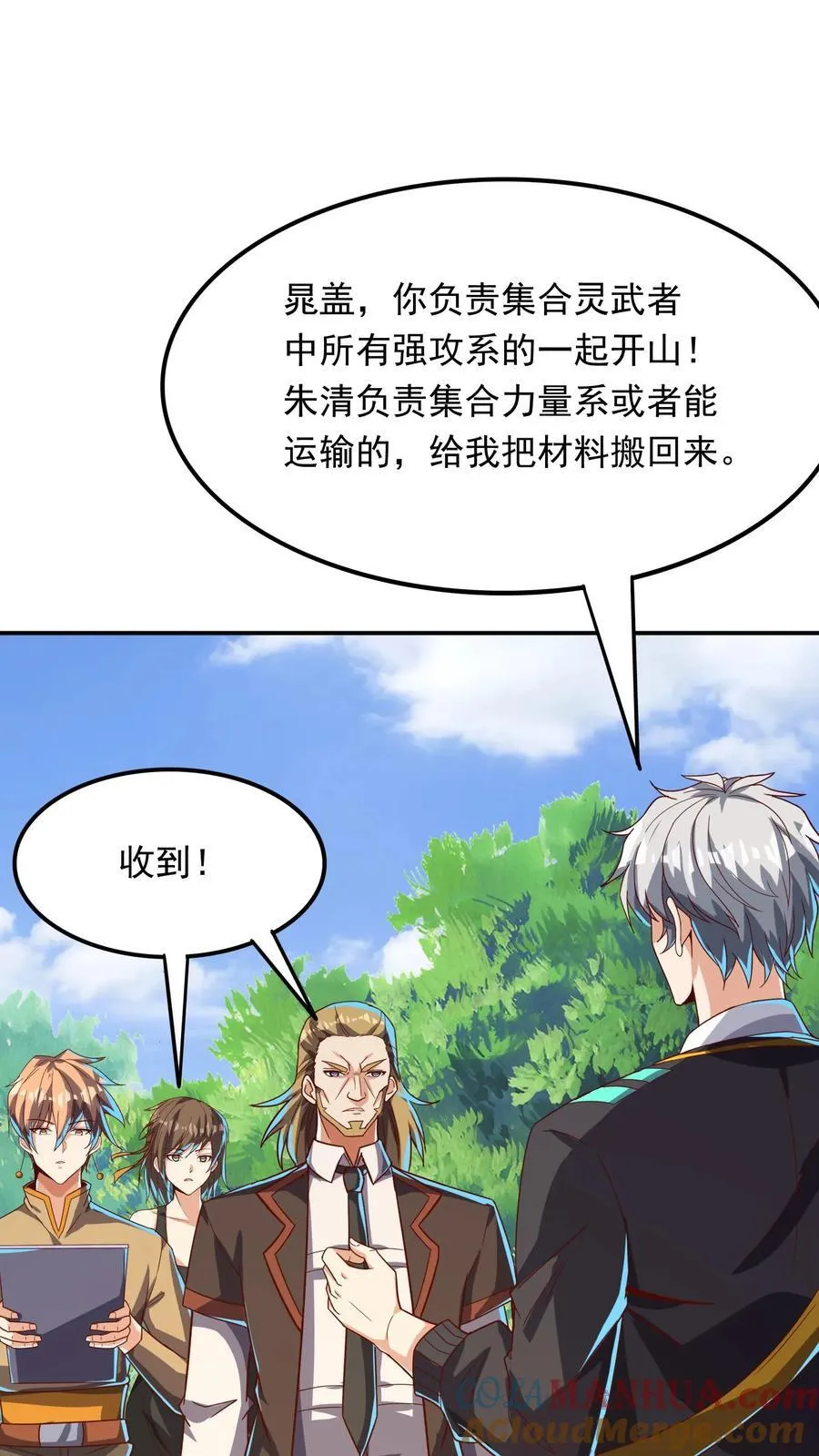 第234话 林秋移山！ 第11页