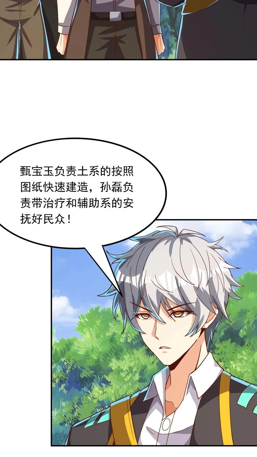 第234话 林秋移山！ 第12页