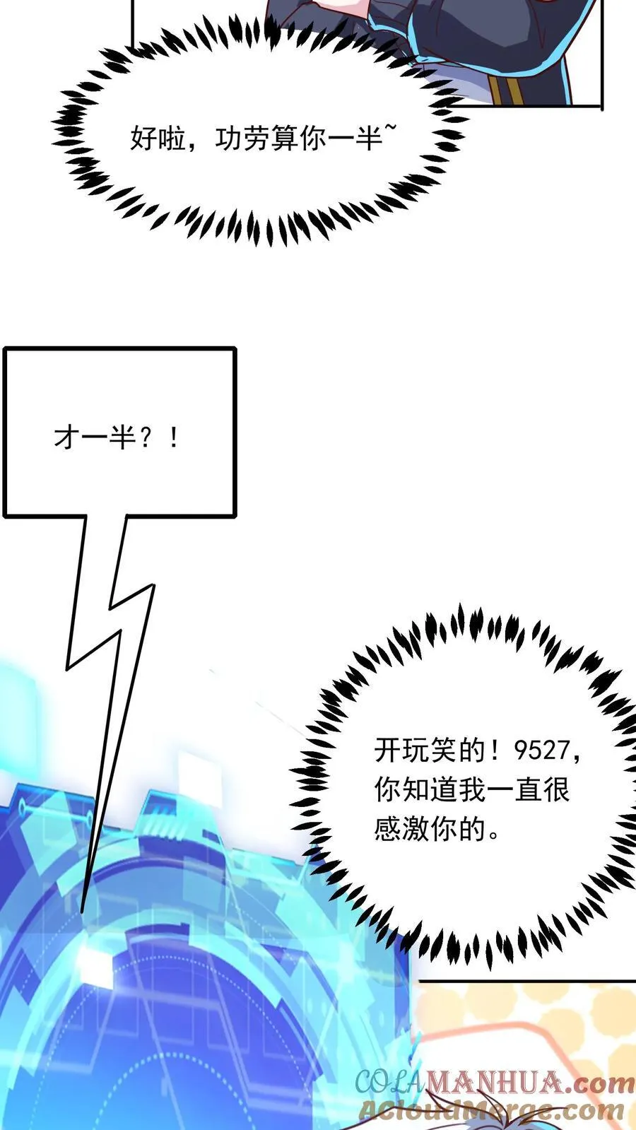 第234话 林秋移山！ 第17页