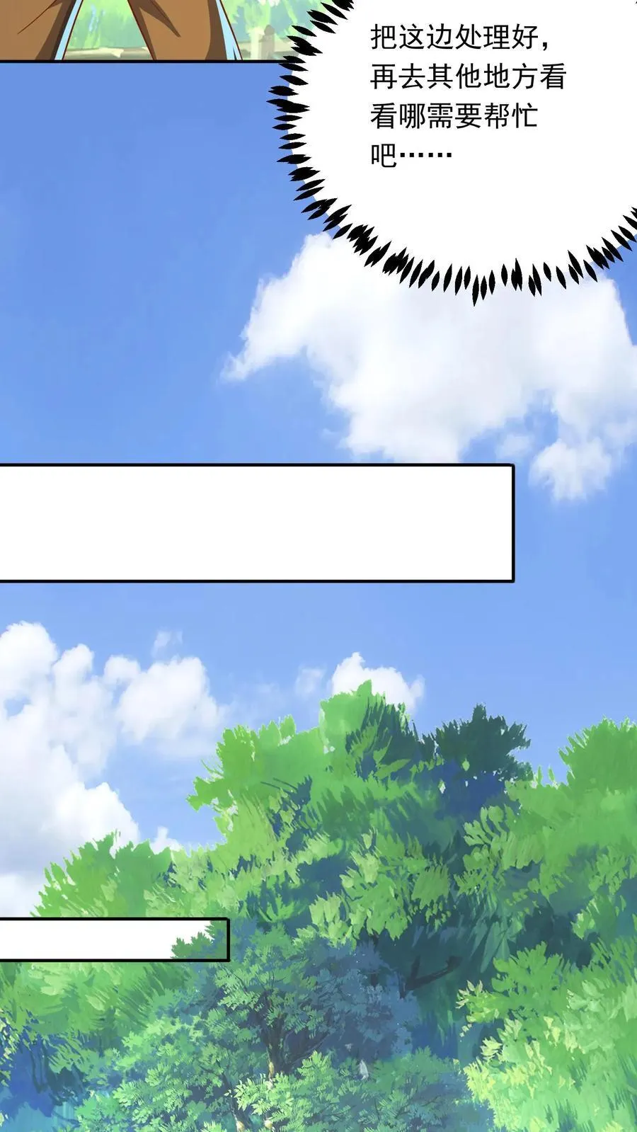 第234话 林秋移山！ 第20页