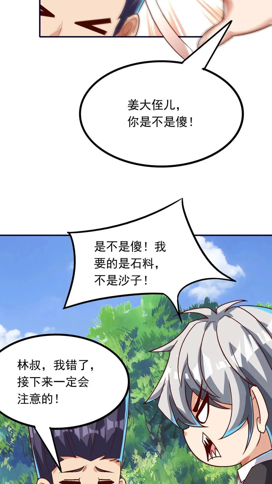 第234话 林秋移山！ 第34页
