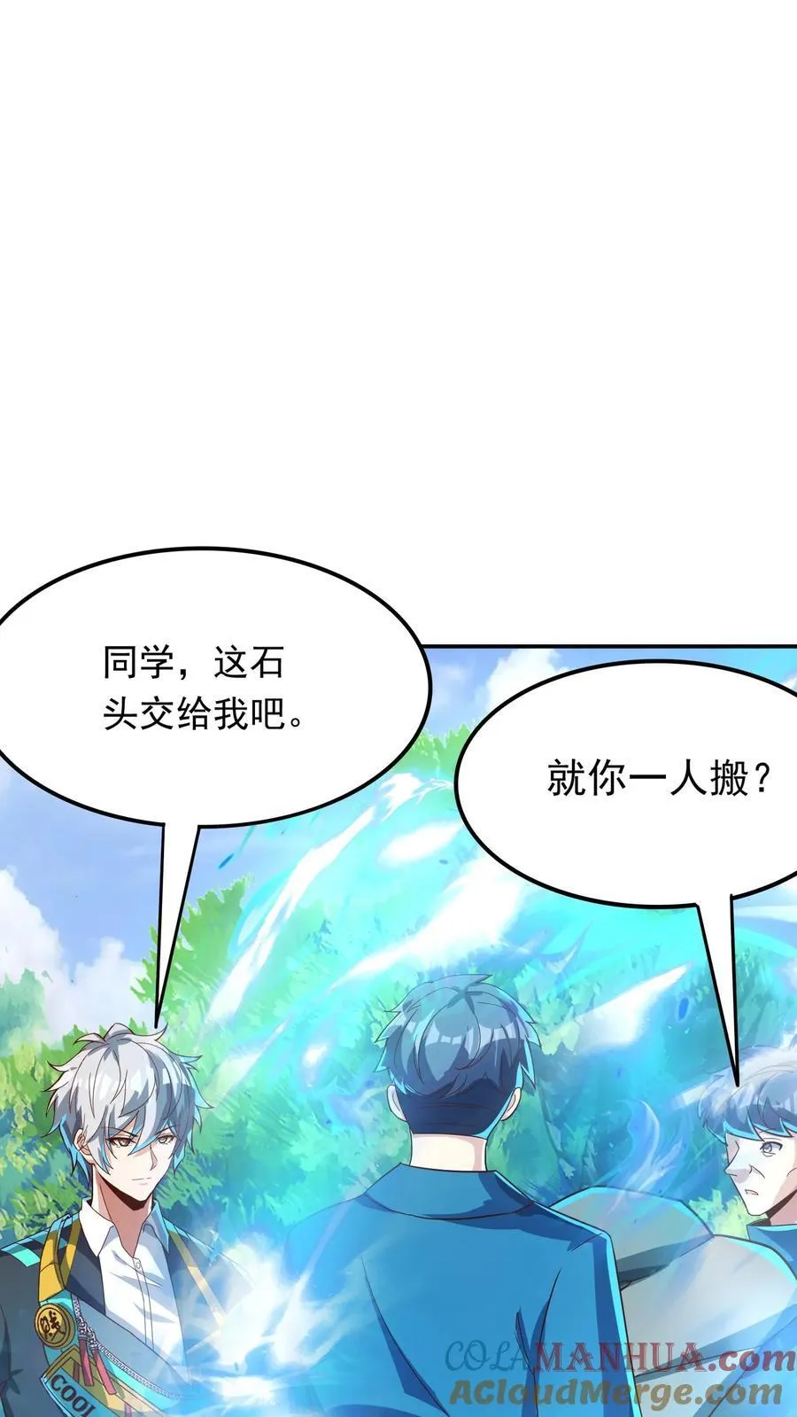 第234话 林秋移山！ 第41页