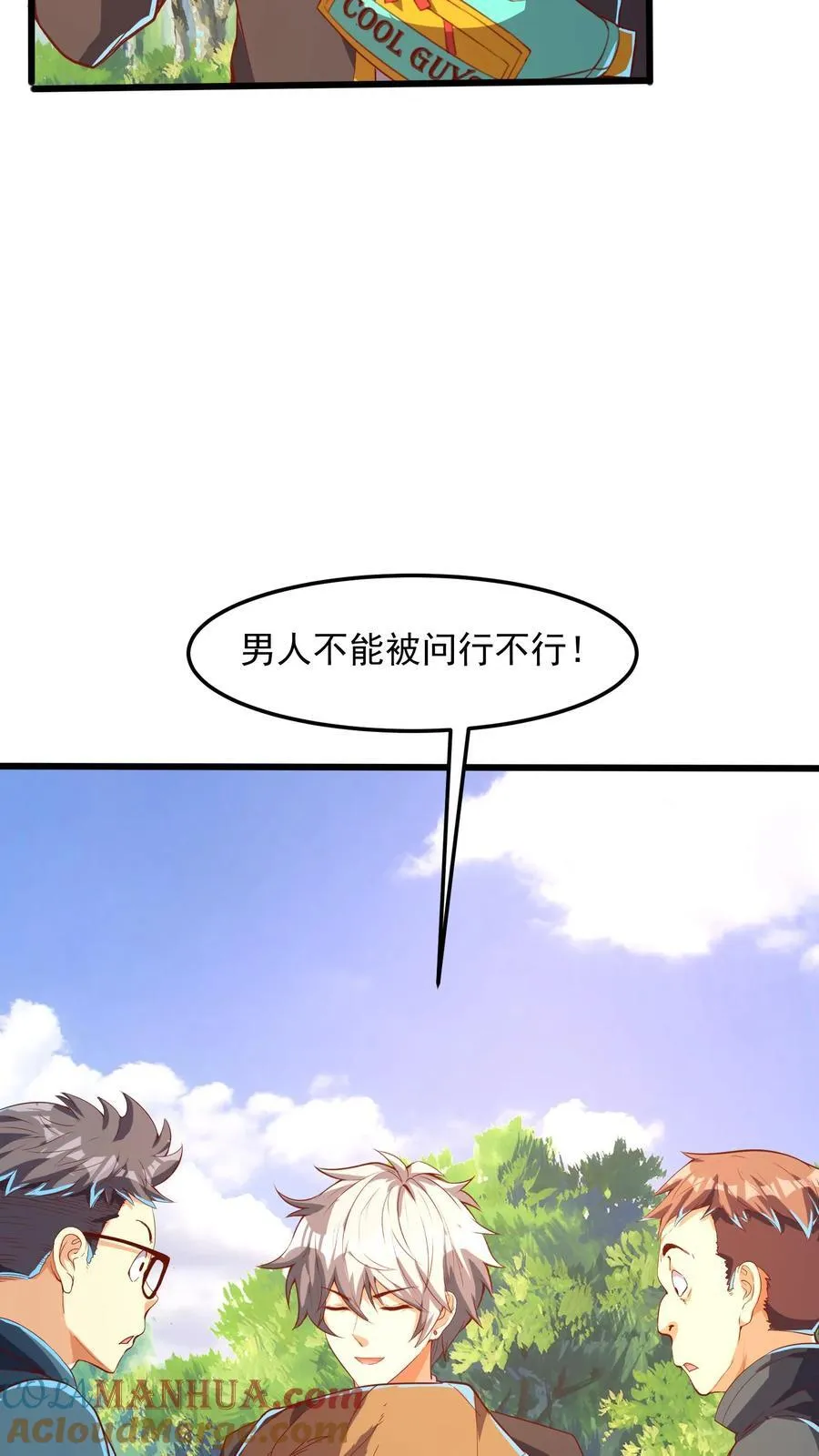 第235话 奇迹林秋。 第3页