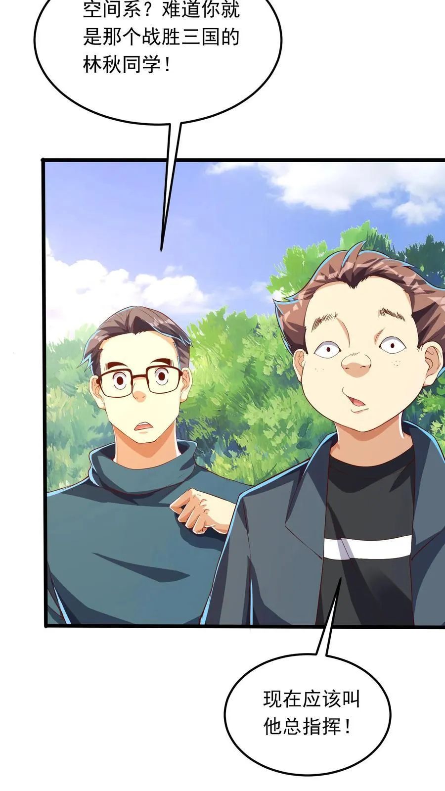 第235话 奇迹林秋。 第6页