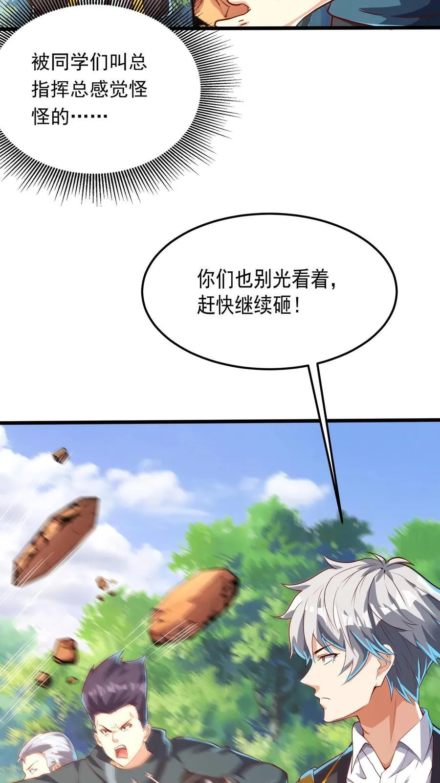 第235话 奇迹林秋。 第10页