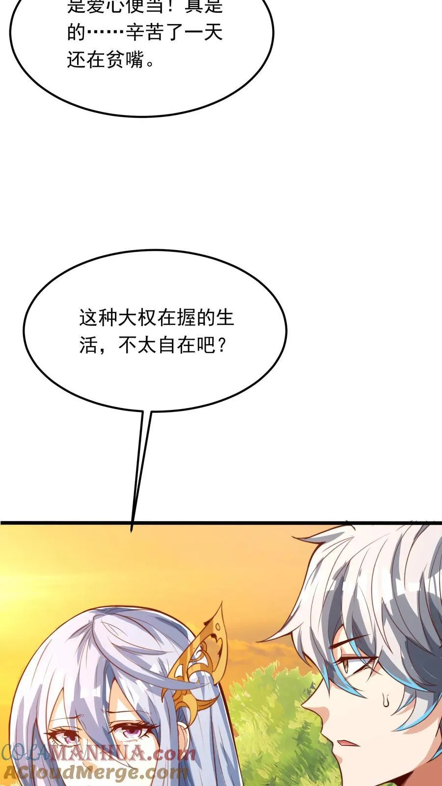 第235话 奇迹林秋。 第29页