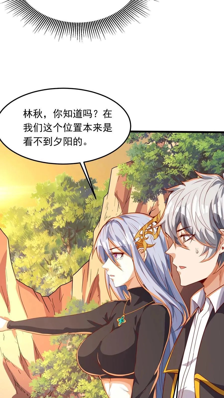 第235话 奇迹林秋。 第34页