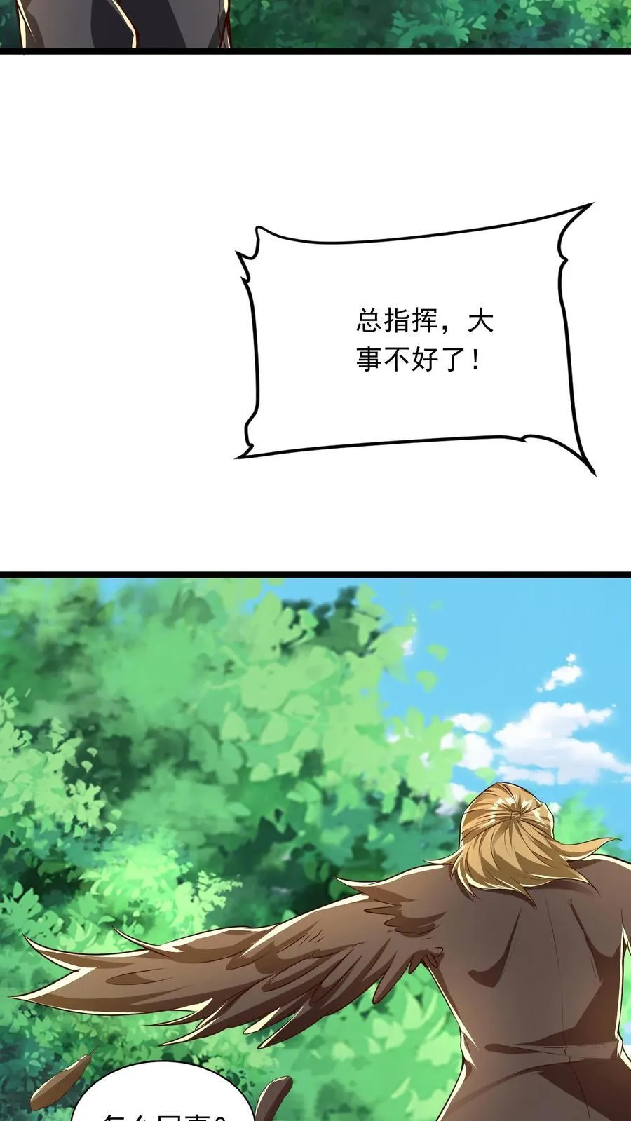 第236话 你吹牛！ 第3页