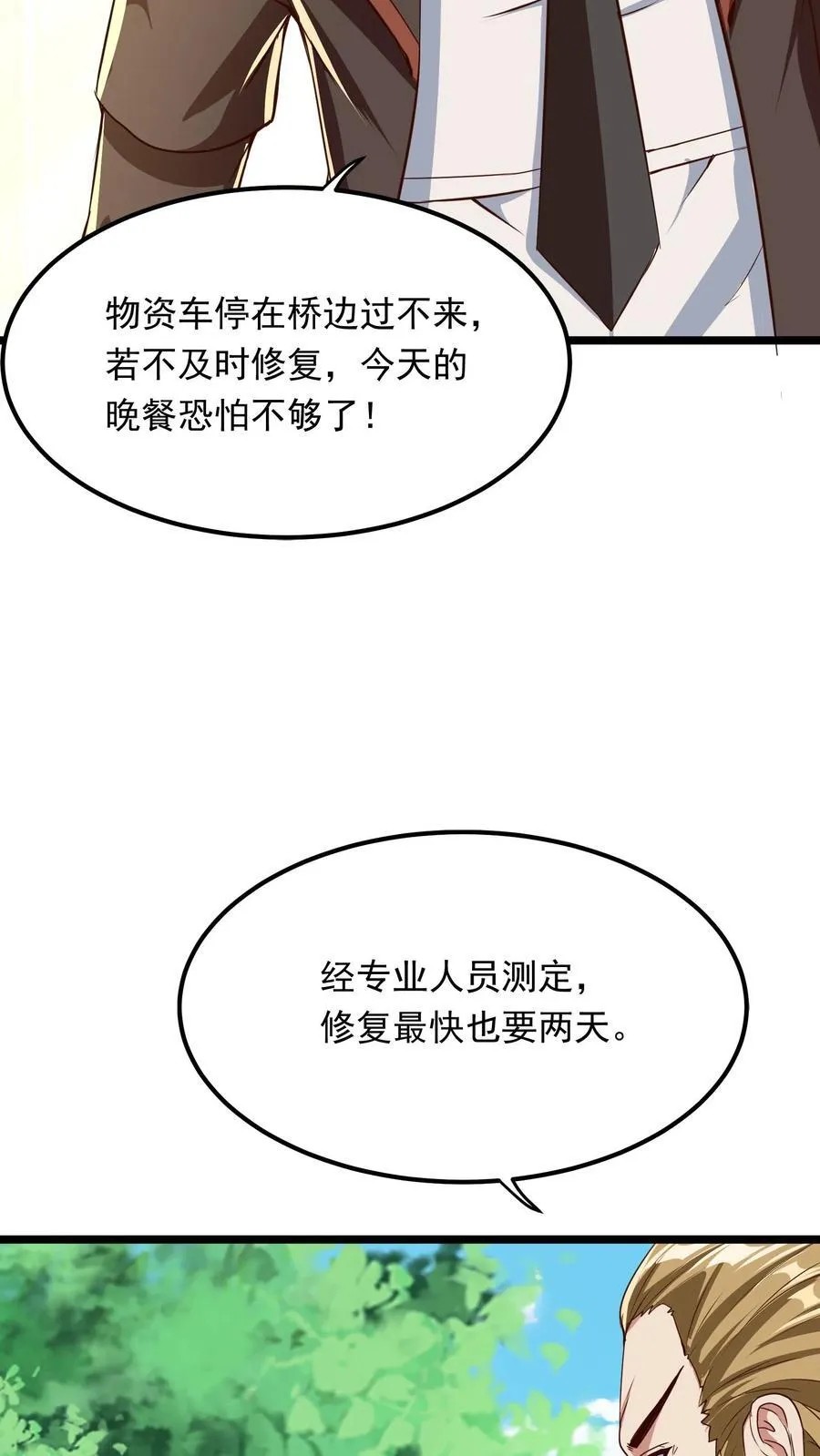 第236话 你吹牛！ 第6页
