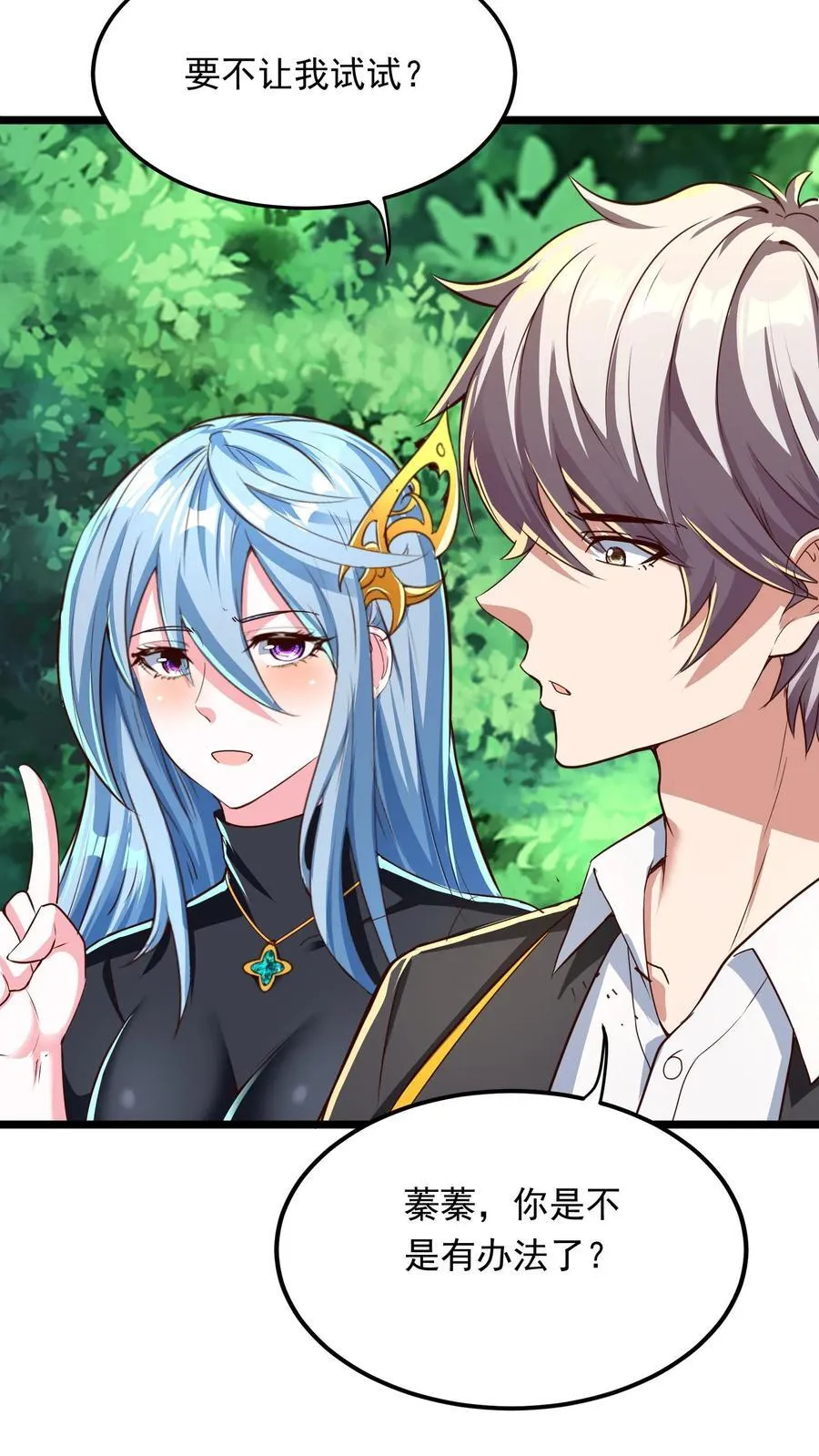 第236话 你吹牛！ 第8页