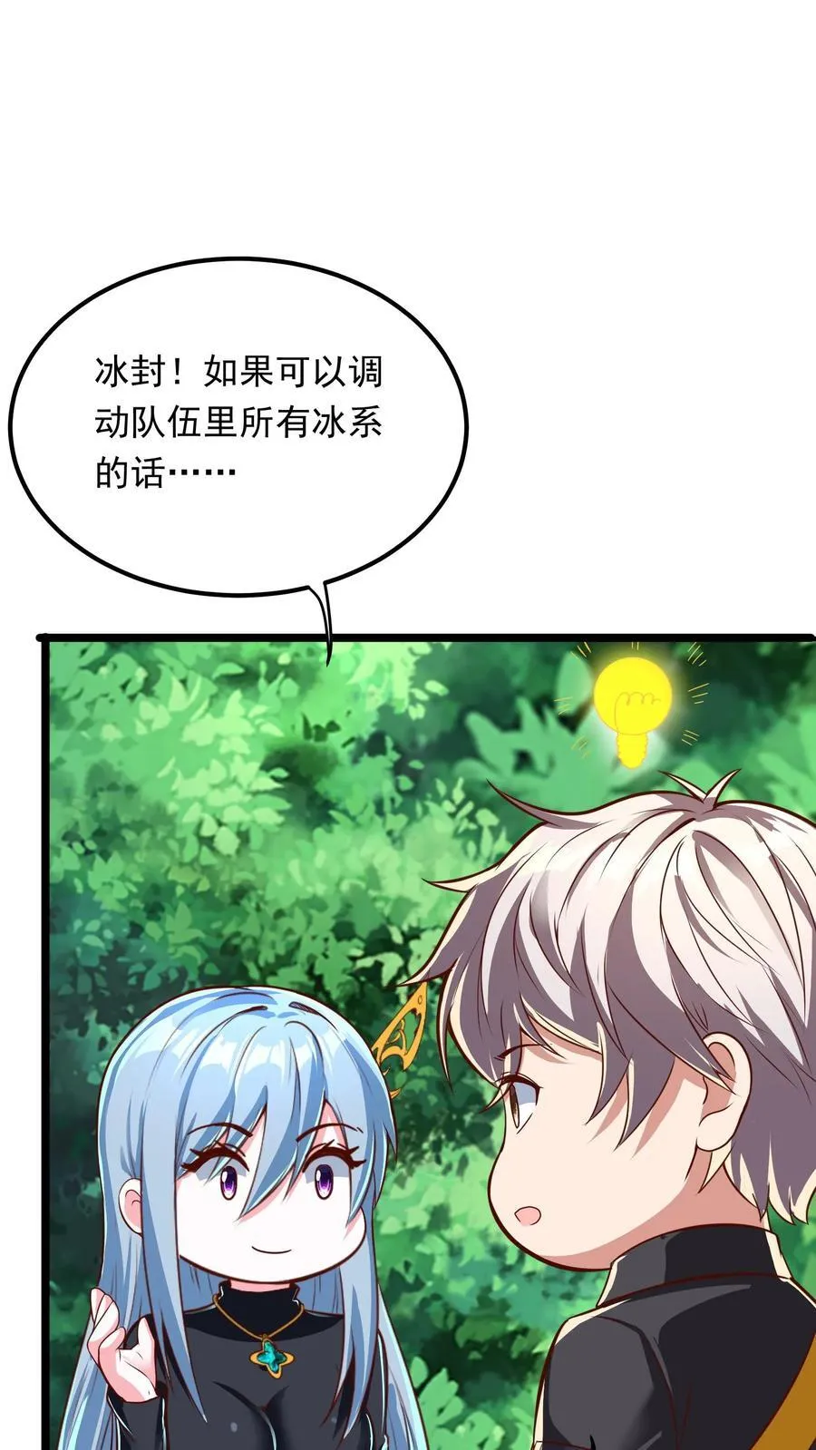 第236话 你吹牛！ 第9页