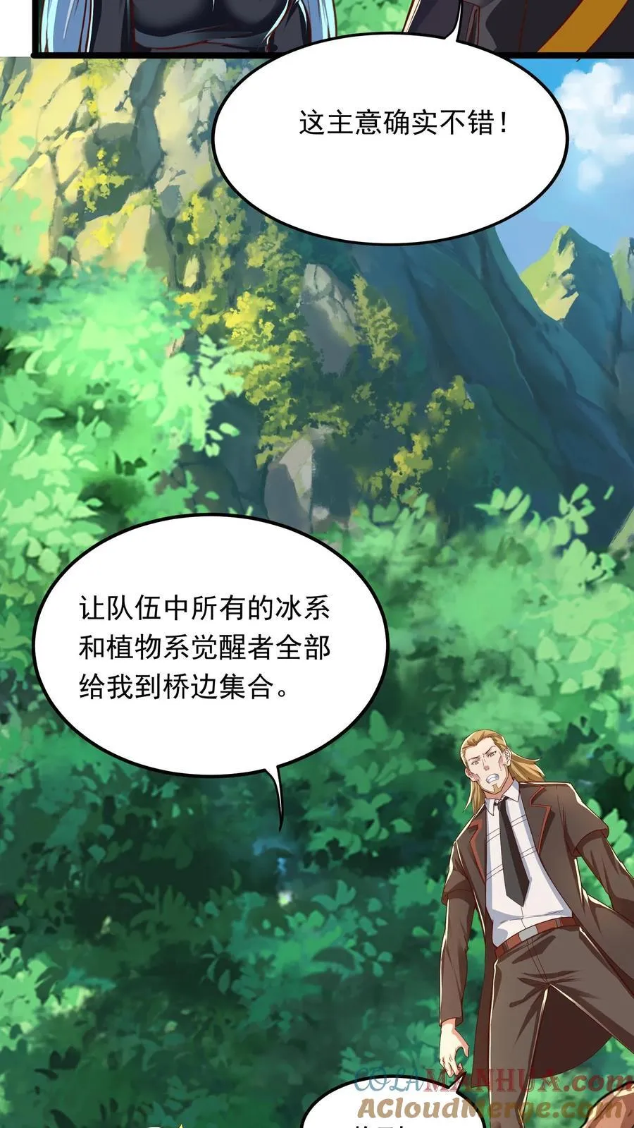 第236话 你吹牛！ 第10页