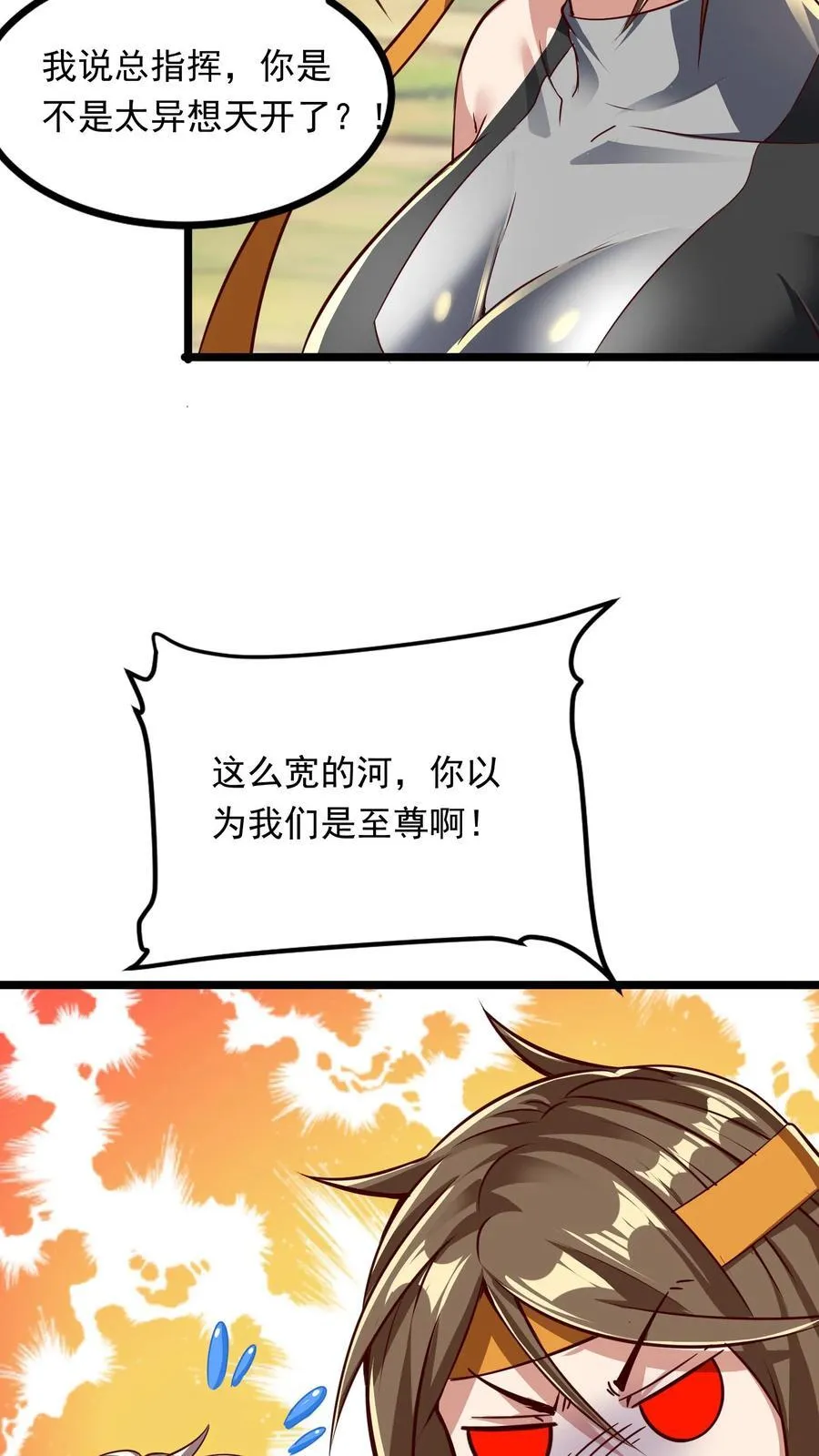 第236话 你吹牛！ 第18页