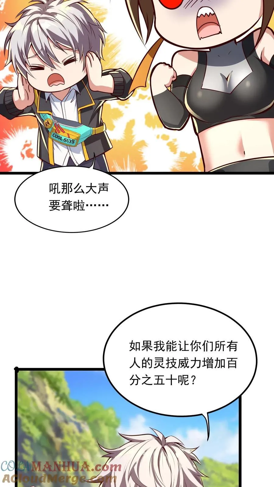 第236话 你吹牛！ 第19页