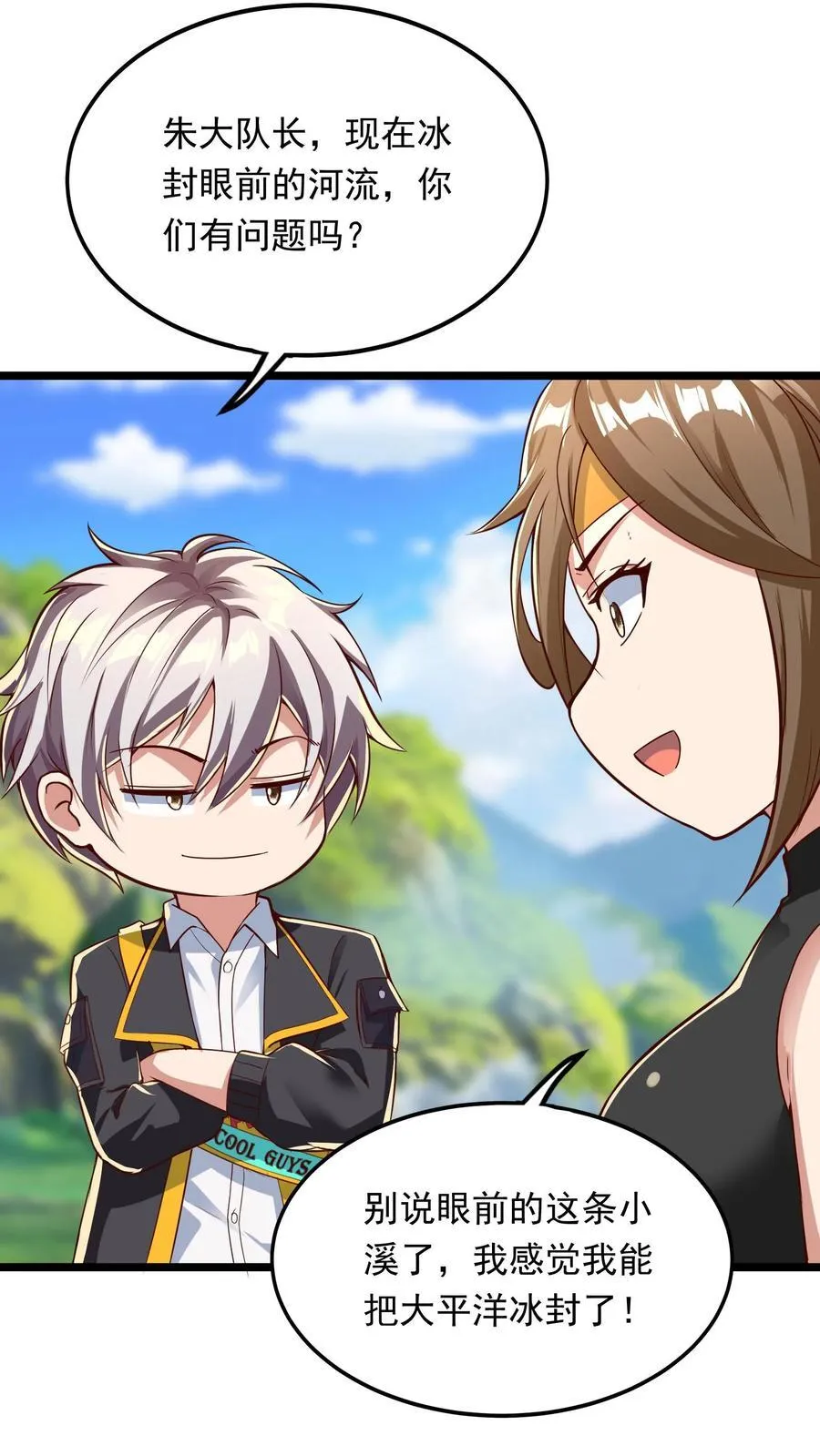 第236话 你吹牛！ 第26页