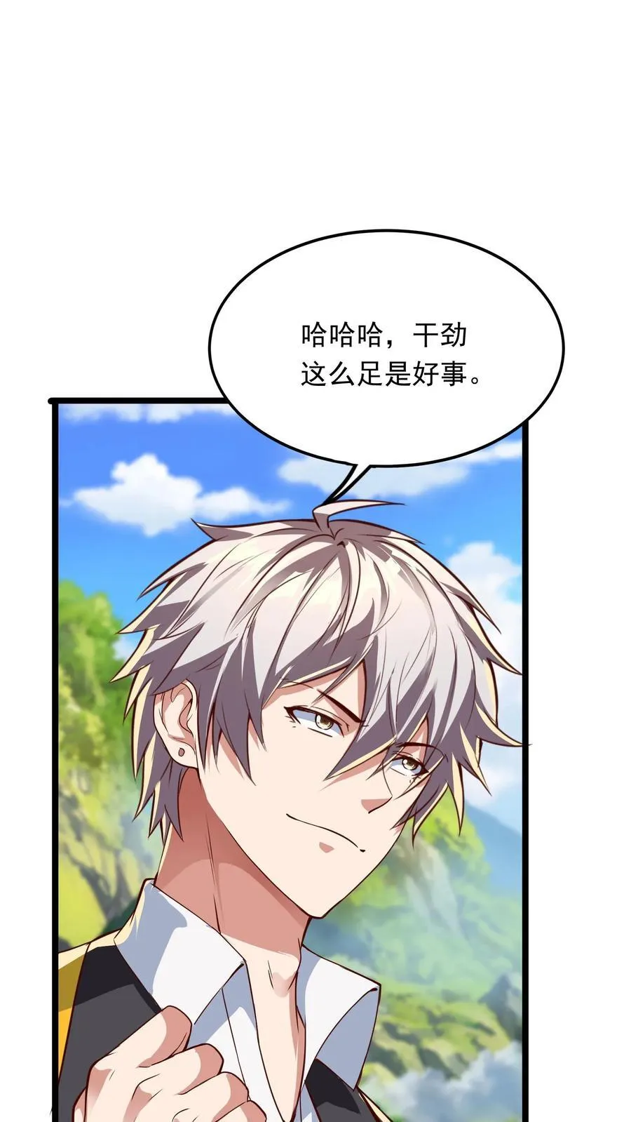 第236话 你吹牛！ 第27页